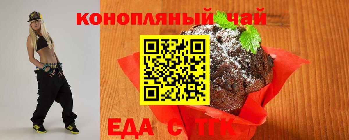 Новочебоксарск  Печенье с ТГК конопля  Вход с VPN 