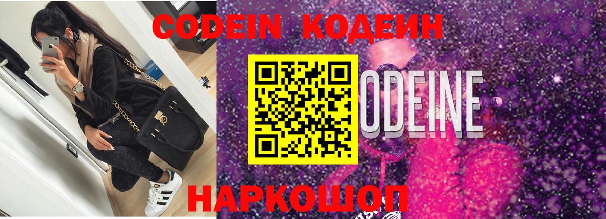 Новочебоксарск  Кодеиновый сироп Lean напиток Lean (лин)  Вход с VPN  Кодеиновый сироп Lean Purple Drank 