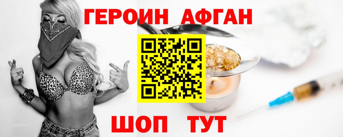 ГЕРОИН афганец  Вход с VPN  Новочебоксарск 