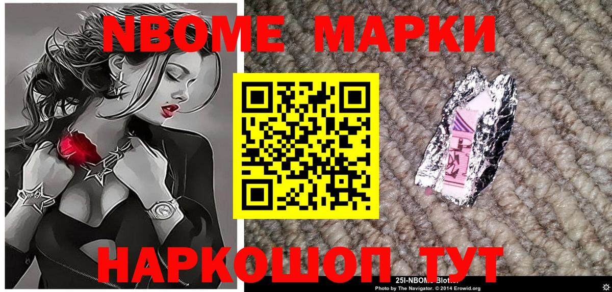 Марки 25I-NBOMe 1,8мг  Вход с VPN  Новочебоксарск  Марки 25I-NBOMe 1,8мг 